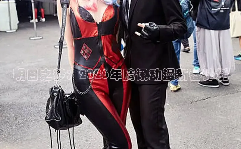 明日之梦：2026年腾讯动漫新番计划